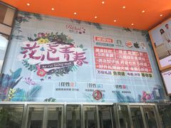 门面-和瑞广场