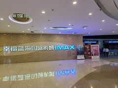-幸福蓝海国际影城(南通圆融IMAX店)