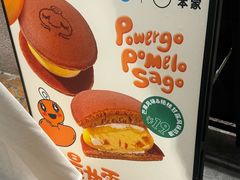 -泽田本家·铜锣烧(美罗城店)