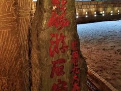 -龙游石窟