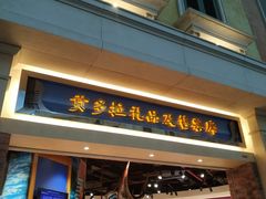 -贡多拉礼品及售票廊(威尼斯人酒店)