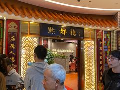 -点都德(千灯湖环宇城店)