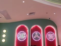 -避风塘·金牌店·夜宵(金玉兰店)