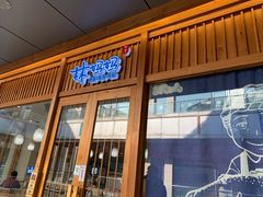 门面-林妈妈村·日式料理(宝山万达店)