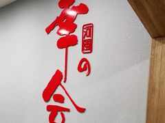 -河风の幸会精致料理
