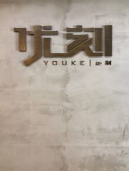 -优刻西服西装定制(金轮国际广场店)