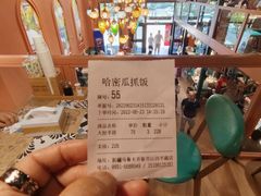 账单-哈密瓜抓饭(四平路店)