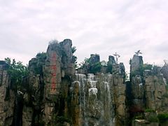 景点-秀丽东方