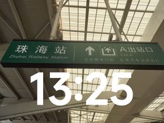 -珠海拱北口岸