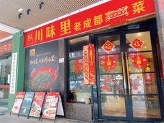 -川味里•商务宴请•团建聚餐(清湖店)