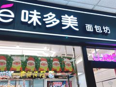 门面-味多美蛋糕(马家堡永辉店)