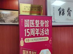 -国医整脊馆(武夷路店)