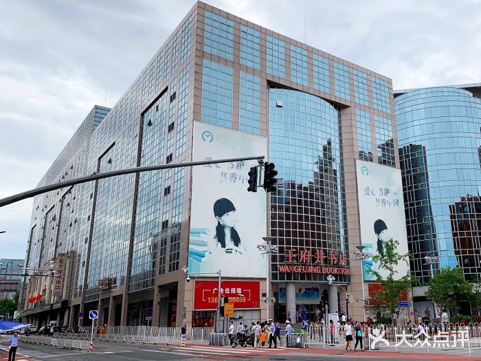 王府井书店(王府井店)门面图片