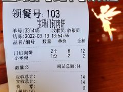 价格单-宝瑞门钉肉饼店