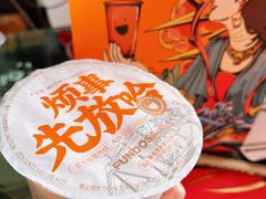 -放哈·甜醅子奶茶创造者(正宁路店)