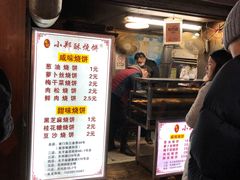 门面-朱记小郑酥烧饼(建康路店)