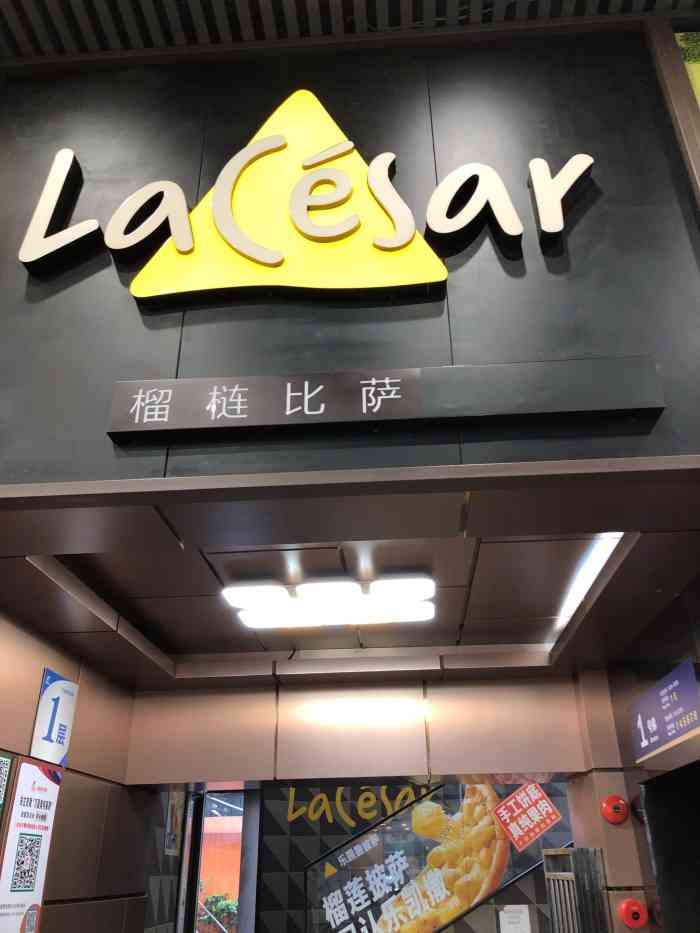 乐凯撒披萨(万国广场店)