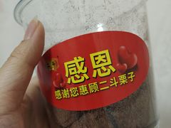 -二斗栗子(黄河道店)