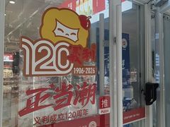 -百年义利(榴乡路店)