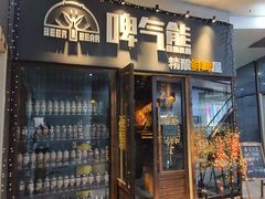 门面-故遥酒馆.赛事直播