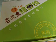 -老北京绿豆饼(解放路店)