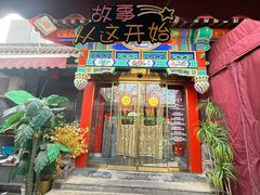 -日坛涮肉四合院·园林餐厅(日坛公园店)