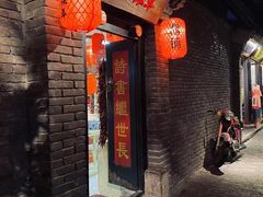 门面-和平菓局(王府井店)