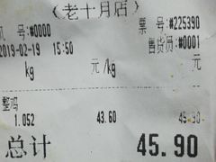 账单-鸡打鸣熏鸡系列(总店)