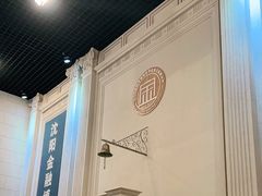 -沈阳金融博物馆