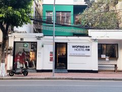 -和平行旅·全女旅宿(永庆坊店)