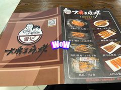 -曾记大腰子烧烤(苗栗路总店)