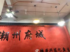 -官塘陈记鱼生·潮汕砂锅粥·牛肉火锅(潮枫路总店)