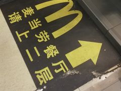 -麦当劳(北京南站店)