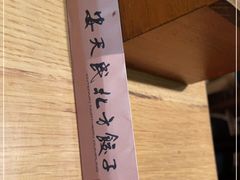 -安天民北方饺子(白石洲店)