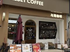 -Reset Coffee 与海咖啡