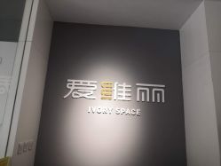 -爱维丽