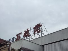 -石岐佬中山菜馆(张溪店)