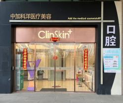 -中加科洋医疗美容