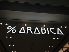 -% Arabica阿拉比卡咖啡(深圳湾万象城店)