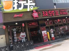 门面-汉虾王.小龙虾.武汉菜.粤菜(科技园店)