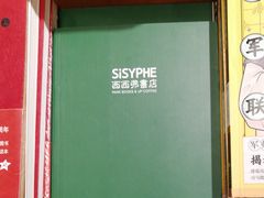 -西西弗书店&矢量咖啡(凯德晶萃广场店)