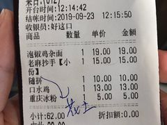 账单-好這口重庆小面(总店)
