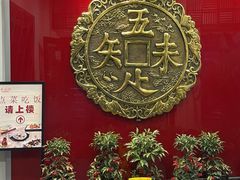-奎元馆.百年奎元.非遗传承(西湖边的解放路店)