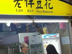-老伴豆花(麦士威熟食中心店)