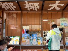 -椰椰大吉(侨港店)