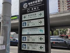 -呼家楼(地铁站)