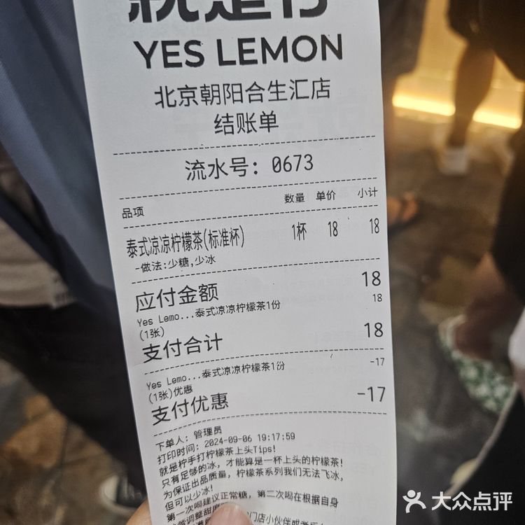 清新一夏，尝鲜柠檬茶