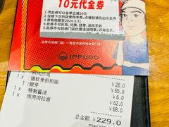 -一風堂拉面(美罗城店)