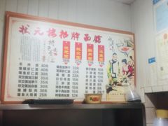 -状元楼(东大街店)