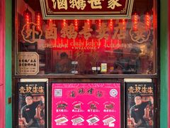 -春梅里卤鹅馆·47年老字号(中山路店)